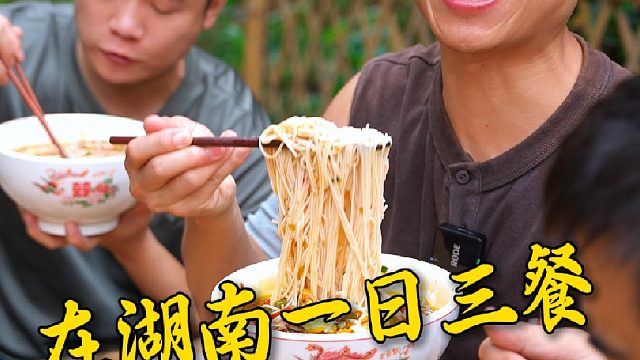 在湖南一天三顿都可以嗦粉，但是米粉选择就很关键