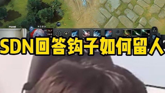Sdn回答钩子如何留人
