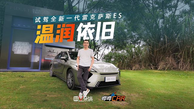 拿零百超9秒的全新雷克萨斯ES跑山？别急着喷，真有点东西
