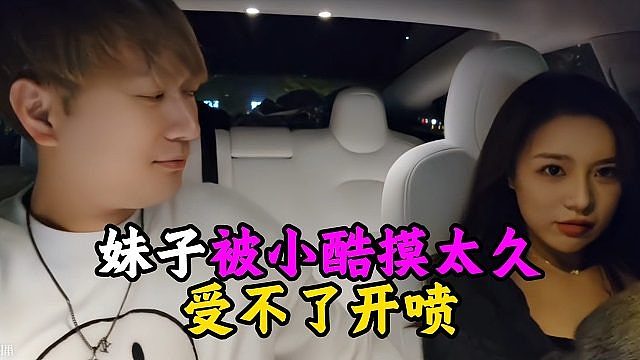 妹子被小酷摸太久，受不了开喷
