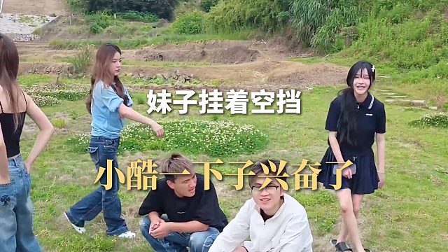 妹子挂着空挡，小酷一下子兴奋了