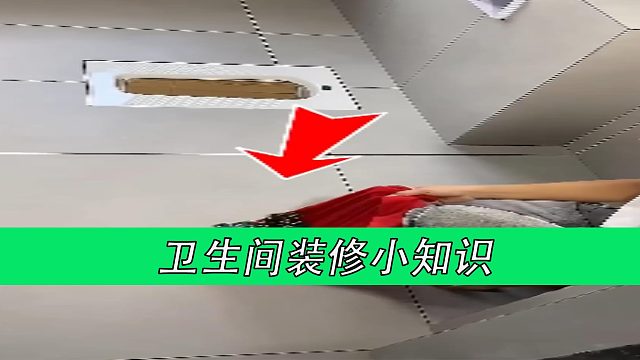 卫生间装修小知识