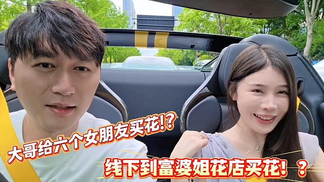 小小酷直播大哥要在线下找富婆姐买花！？