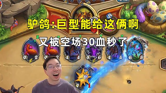 驴鸽：巨型能给这俩啊，又被30血秒了！