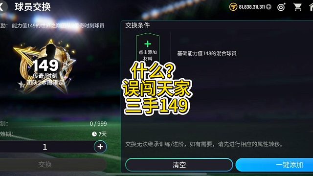 【FC足球世界】什么？误闯天家三手149
