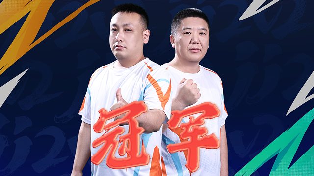 恭喜宇峰格式夺冠！