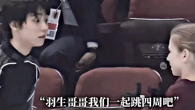 莎莎邀请羽生跳4T，羽生也是爽快答应，两人的跳跃完美同步，最后的摸头杀羡慕了！