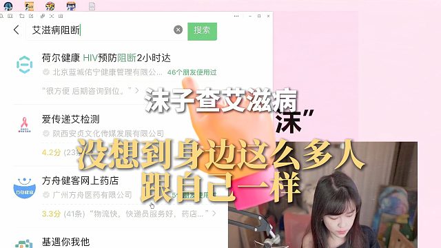 沫子查艾滋病，没想到身边这么多人跟自己一样