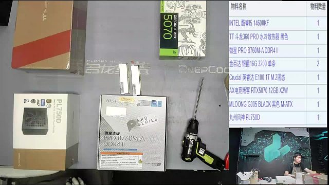 成都 D*的直播装机14600KF 5070