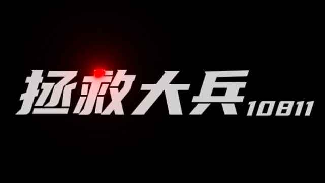 游  龙
