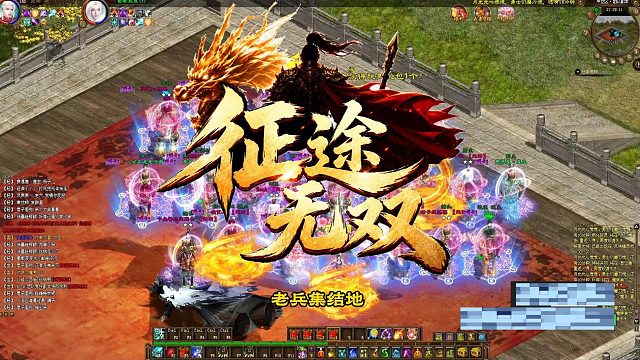 征途无双