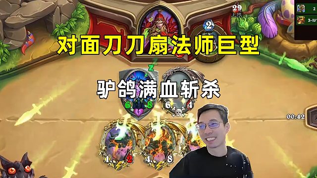 驴鸽：你懂不懂什么叫满血斩，对面刀刀扇法师巨型！