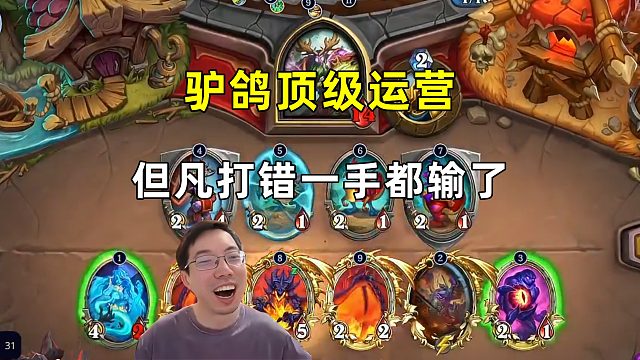 驴鸽：顶级运营，但凡打错一手都输了！