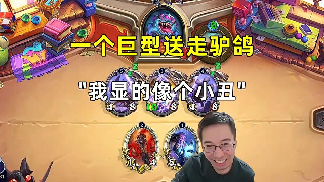 驴鸽：和他相比，我显的像个小丑！