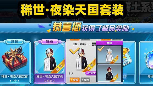 QQ飞车旭哥：1200个道具稀世·夜染天国套装