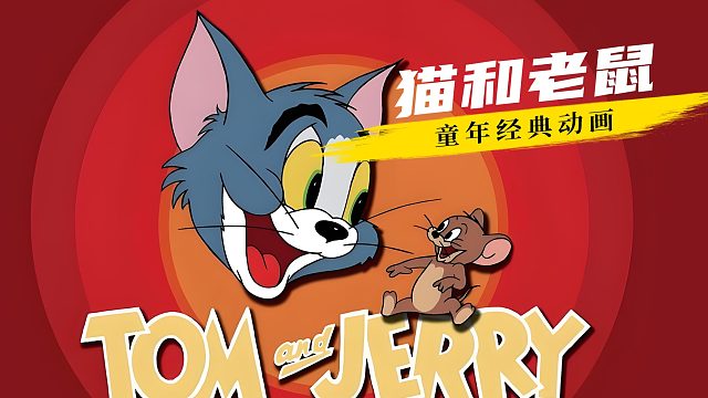 汤姆心心念念的戒指这次竟梦想成真