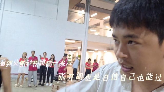 看到莫傲轻松跳高一米六，张开朗信心爆棚直言自己也可以