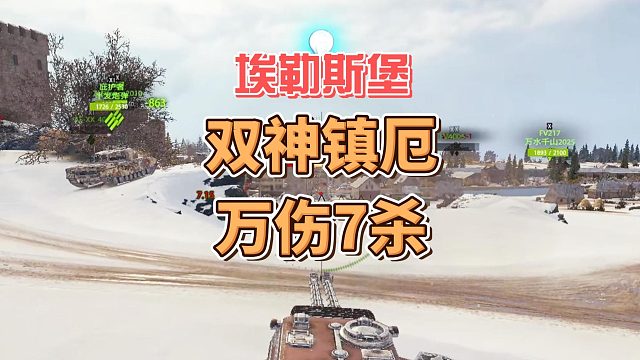 埃勒斯堡双神镇厄万伤7杀