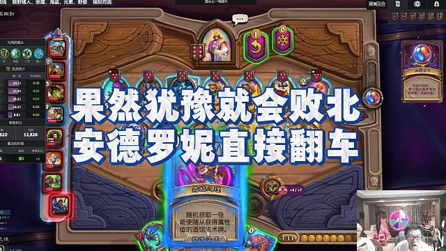 【安德罗妮】果然犹豫就会败北，安德罗妮直接翻车