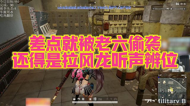 【拉风龙】差点就被老六偷袭，还得是拉风龙听声辨位