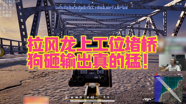 【拉风龙】拉风龙上工位堵桥，狗砸输出真的猛！