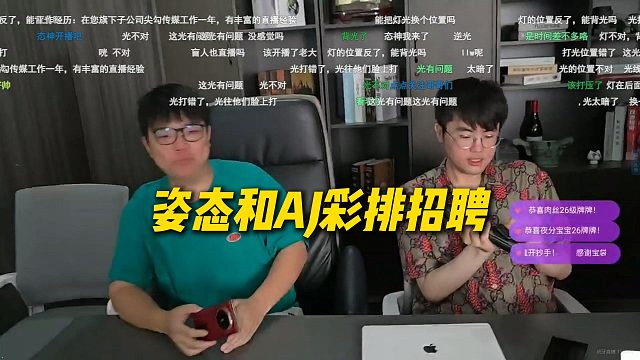 姿态和AJ成都招聘女主播前，先彩排一下，姿态真瘦了