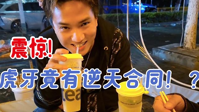 小小酷直播时说出虎牙逆天合同！