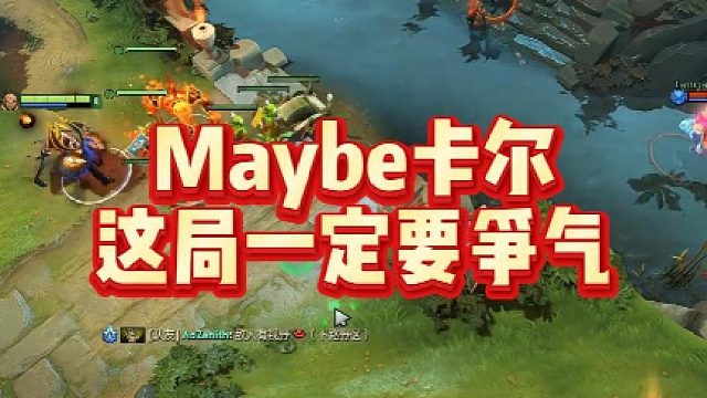 Maybe卡尔这局一定要争气