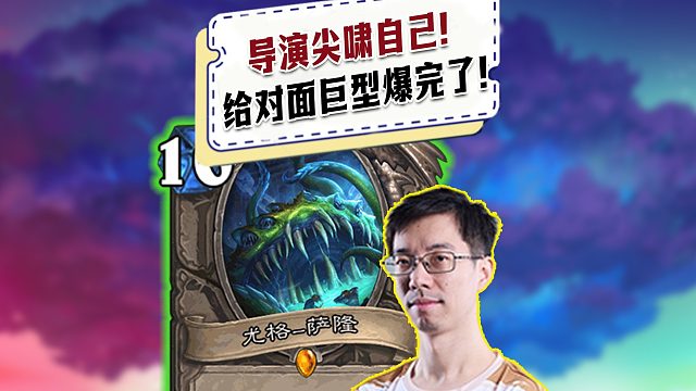 【驴鸽】导演太强了！尖啸过去给对面巨型爆了！