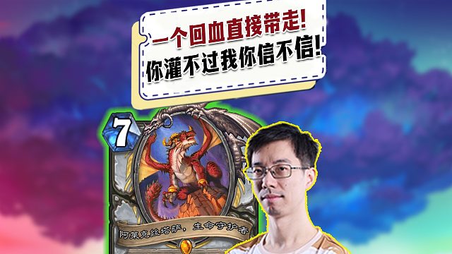 【驴鸽】你灌不过我你信不信？一个回血直接带走！