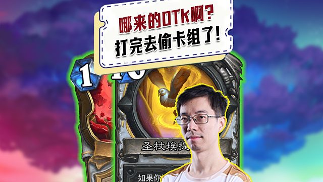 【驴鸽】谁让你带otk组件的啊？好像还挺科学！