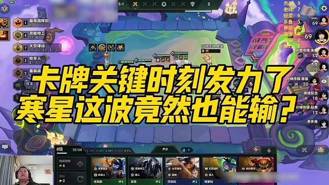 【三伟子】卡牌关键时刻发力了，寒星这波竟然也能输？
