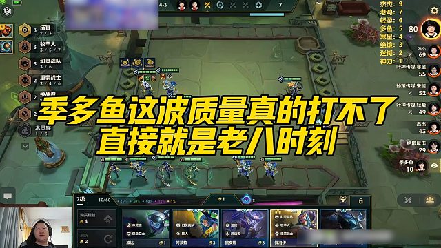 【三伟子】季多鱼这波质量真的打不了，直接就是老八时刻