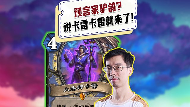 【驴鸽】卡雷加伤满血给驴鸽带走！真是怕什么来什么！