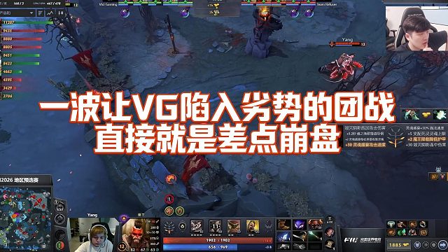 【Sdn】一波让VG陷入劣势的团战，直接就是差点崩盘