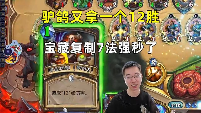 驴鸽：又一个12胜，宝藏复制7法强秒了对面！