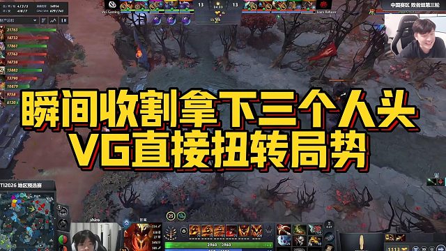 【Sdn】瞬间收割拿下三个人头，VG直接扭转局势