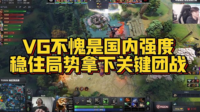 【Sdn】VG不愧是国内强度，稳住局势拿下关键团战