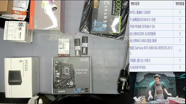 鄂州 索*的直播装机13400F 5060