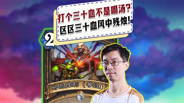 【驴鸽】打个三十血不是喝汤？区区三十血风中残烛！