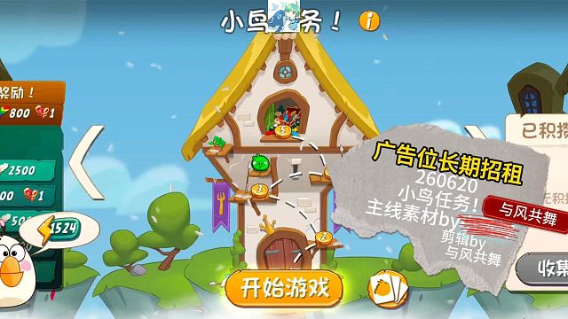 26年06月20日  愤怒的小鸟2 小鸟任务！（一命通关）