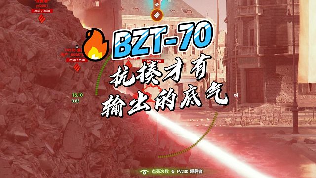 文化之都BZT-70的优秀表现
