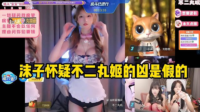 沫子怀疑不二丸姬的凶是假的