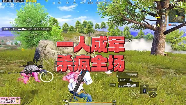 【昨天】一人成军杀疯全场