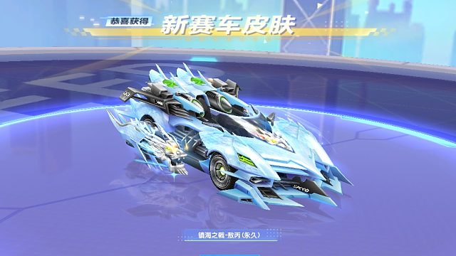 朕哥：S车镇海之戟皮肤敖丙！炫彩打包全部得到了