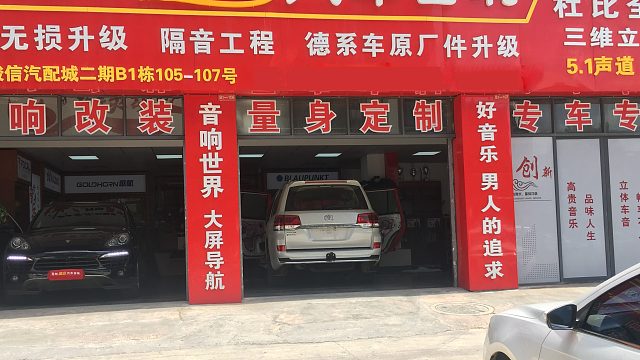 不要相信以调音为借口换设备为目的的低价调音（二）昆明最专业的汽车音响调音师陶家相