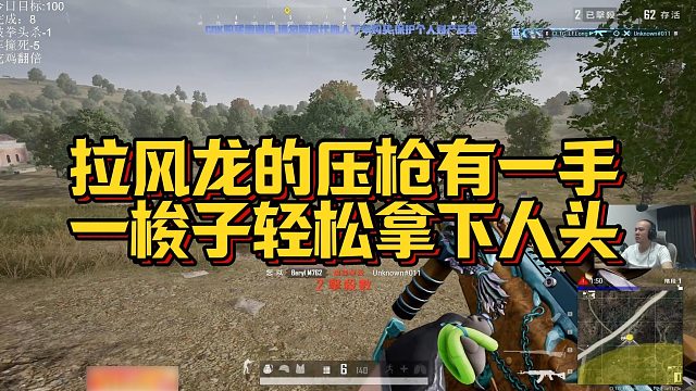 【拉风龙】拉风龙的压枪有一手，一梭子轻松拿下人头
