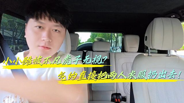 小小酷直播时被不凡和虎子无视？！