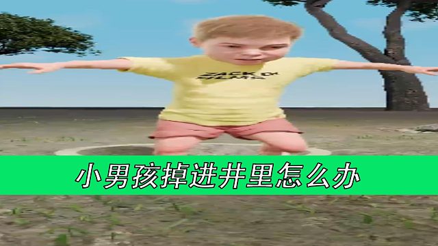 挺身而出的小男孩