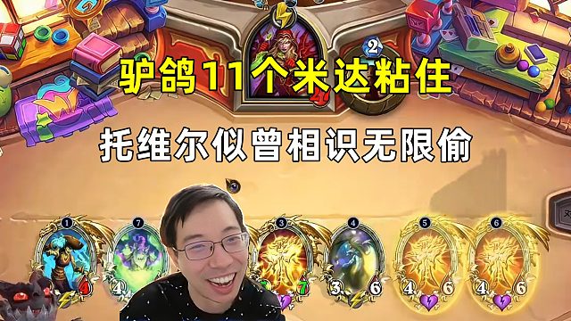 驴鸽：11个米达黏住，苔丝托维尔似曾相识爽拿对面牌！